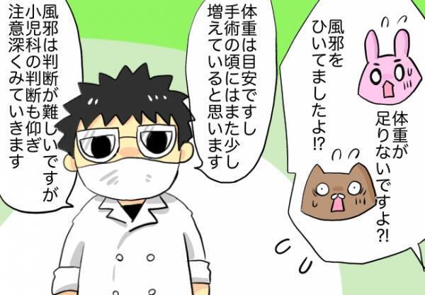 先生から手術の許可はおりたけど【口唇口蓋裂ちゃん、育ててます119】