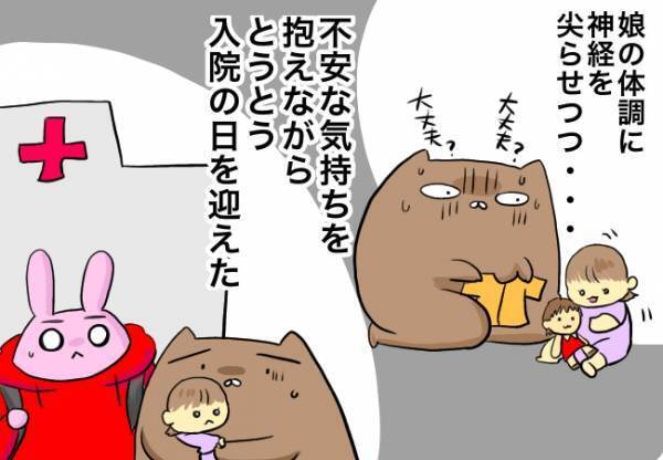 受付を済ませ、入院生活スタート【口唇口蓋裂ちゃん、育ててます121】