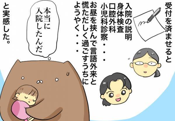 受付を済ませ、入院生活スタート【口唇口蓋裂ちゃん、育ててます121】