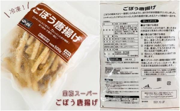 【業務スーパー】うま過ぎて手が止まらない！常備しておきたい隠れた名品