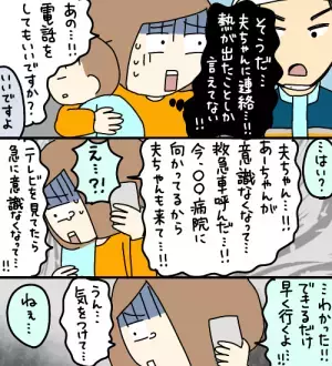 娘が顔面蒼白で意識がなくなり搬送された。夫の「大丈夫だよね？」に答えられなくて… #5