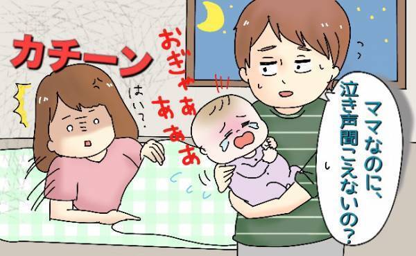 「ママなのに泣き声聞こえないの？」ってひどい！パパが思い描く理想のママ像に苦しめられ…