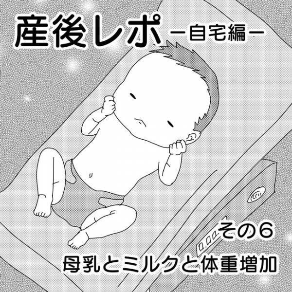 あれ…満足してるんじゃない？ミルク足さなくても大丈夫？産後自宅レポ6