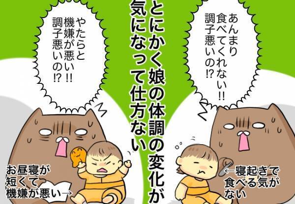 とにかく娘の行動が気になり過ぎる！手術が明日に迫り、神経質になるママ