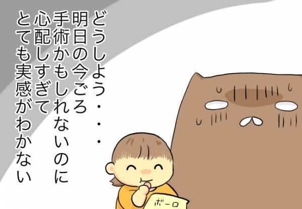 とにかく娘の行動が気になり過ぎる！手術が明日に迫り、神経質になるママ