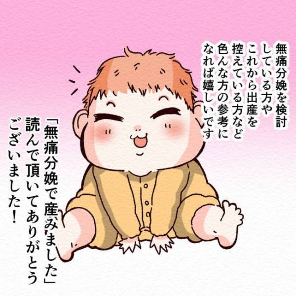 「心配。赤ちゃんの顔にキズが…！」しかし1カ月後に確認すると、先生の言った通りで… #無痛分娩 最終話