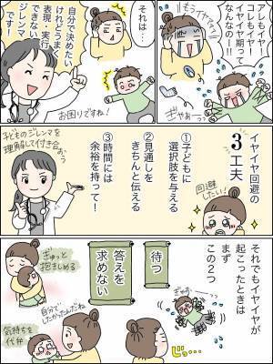 魔のイヤイヤ期を回避する方法はコレ！子どもに付き合えないときはこんな技も！【3児ママ小児科医のラクになる育児】