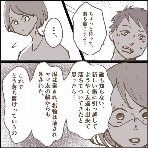 「俺のせいで子どもに危害が…」フラれた恨み？ついに直接対決 #その人って本当にママ友ですか？ 9