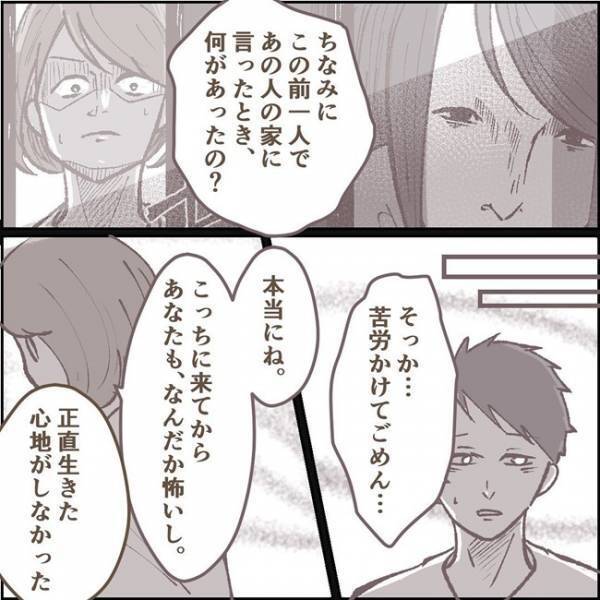 「俺のせいで子どもに危害が…」フラれた恨み？ついに直接対決 #その人って本当にママ友ですか？ 9