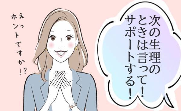 男性の多い職場で「生理同盟」発足！みんなで結束したら生理がラクに！