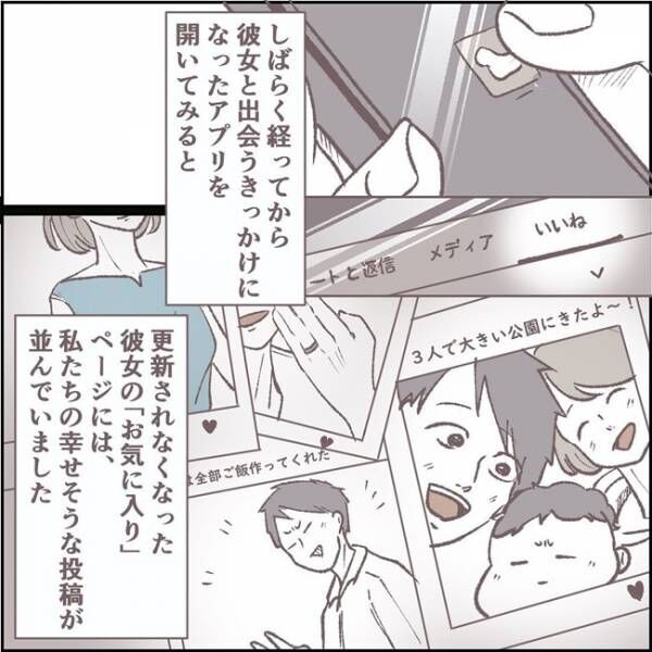 ママ友の虚言を信じ 私を避けたママ友 の反応が怖い その人って本当にママ友ですか 最終話 年12月11日 ウーマンエキサイト