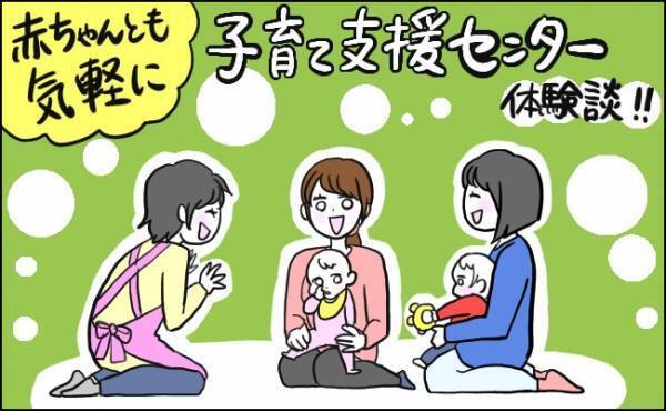 通ってよかった！ 育休中に通った子育て支援センターの魅力【体験談】