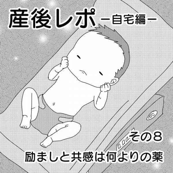 「体重のこと、絶対言われるんだろうな～…」さて結果は？産後自宅レポ8