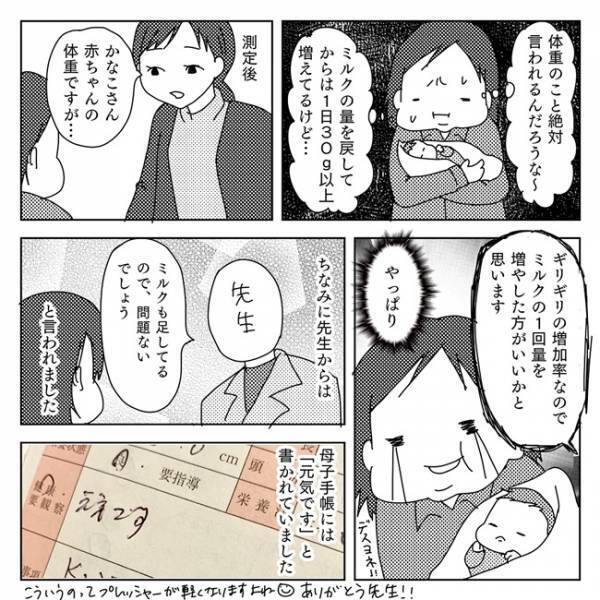 「体重のこと、絶対言われるんだろうな～…」さて結果は？産後自宅レポ8