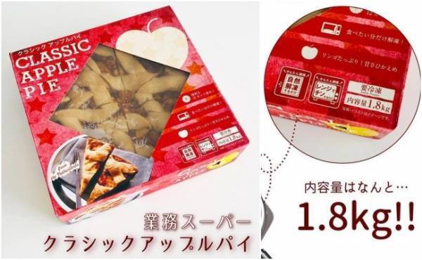 【業務スーパー】秋冬限定！超ビッグでおいしい冷凍スイーツは迷わず買い