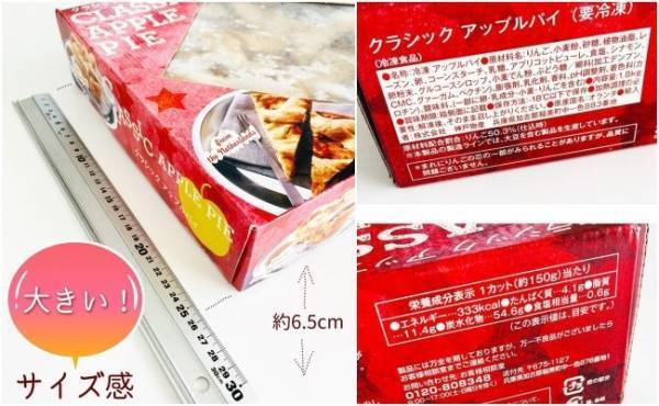 【業務スーパー】秋冬限定！超ビッグでおいしい冷凍スイーツは迷わず買い