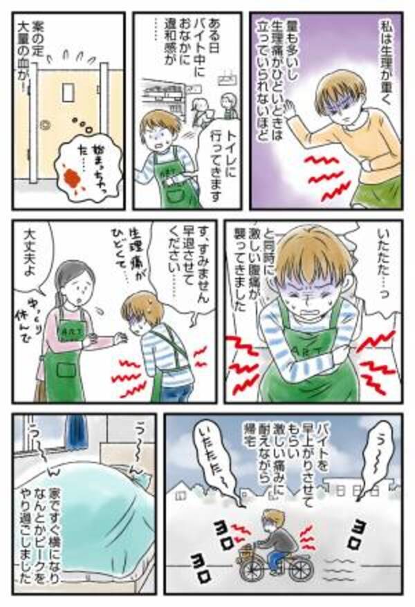 生理痛がひどくアルバイトを早退 迷惑をかけちゃう 何か対処を 年12月2日 ウーマンエキサイト 生理痛がひどくアルバイトを早退 迷惑をかけちゃう 何か対処を 年12月2日 ウーマンエキサイト