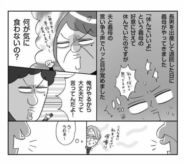「何が気に食わないの？」出産後、退院した日に夫と義母が…背筋が凍った！