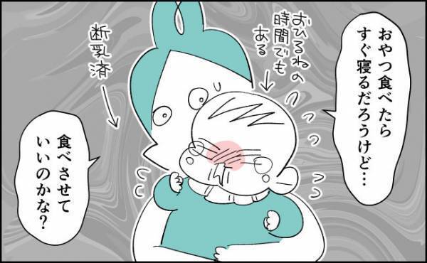 1日の流れが不透明で困惑！おやつを食べさせていいのか分からず…