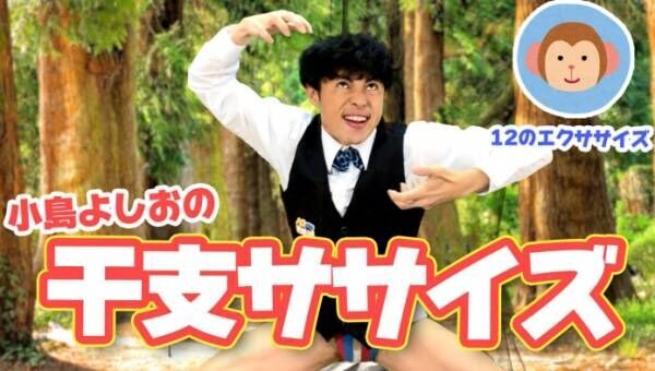 リズム バランス能力を鍛える体操 干支の動物の動きをまねして踊ろう 年12月9日 ウーマンエキサイト 1 2