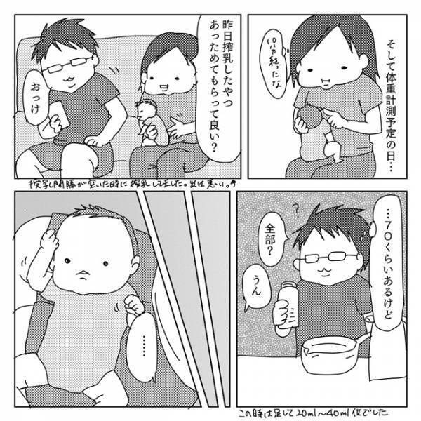 「やっぱり多かったよね…ごめんね」追加する量に悩む 産後自宅レポ10