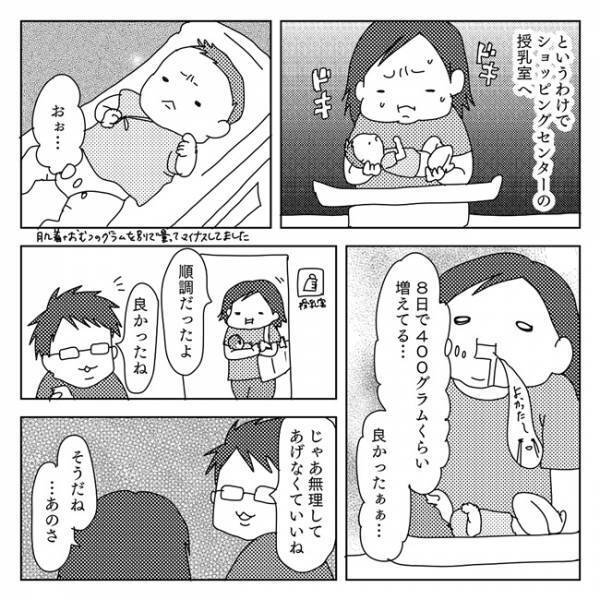 「やっぱり多かったよね…ごめんね」追加する量に悩む 産後自宅レポ10
