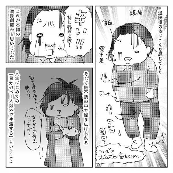 喧嘩した後はちょっとつらい…！パイ丸出し生活 産後自宅レポ11