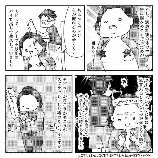 喧嘩した後はちょっとつらい…！パイ丸出し生活 産後自宅レポ11