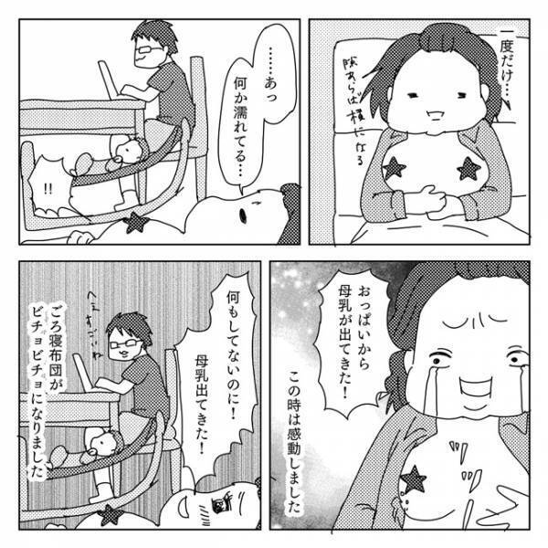 喧嘩した後はちょっとつらい…！パイ丸出し生活 産後自宅レポ11