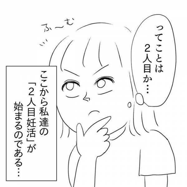 「待って、私たち何もしてない…」2人目がほしい。でもその前にそもそも問題がｗ #2人目妊活レポ 1