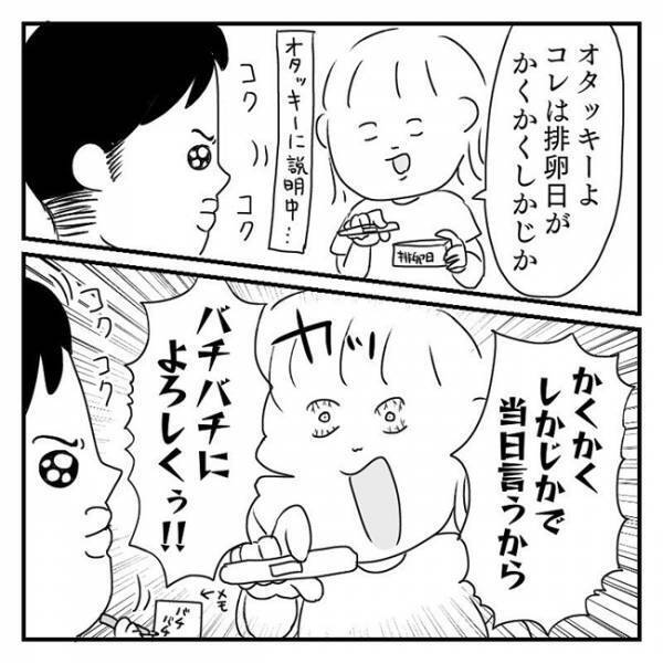 2年ぶりにしようと思ったら「ヤッベ…」まさかの展開に夫が…！ #2人目妊活レポ 4