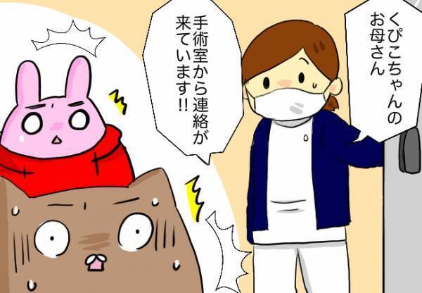 手術中に先生から電話が！何か悪いことが？突然の連絡に動揺してしまい…
