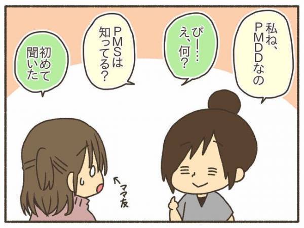 「もっと早く知りたかった…」認知度の低さが…【PMDD体験談32】