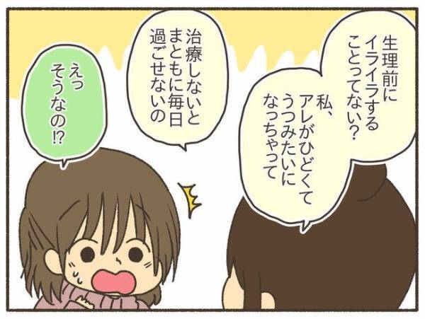 「もっと早く知りたかった…」認知度の低さが…【PMDD体験談32】