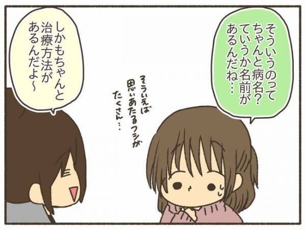 「もっと早く知りたかった…」認知度の低さが…【PMDD体験談32】