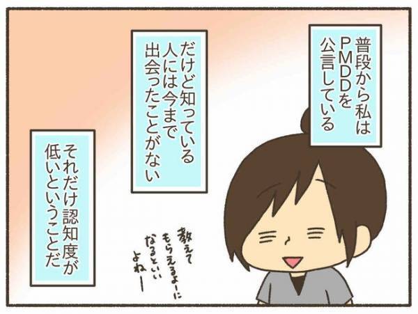 「もっと早く知りたかった…」認知度の低さが…【PMDD体験談32】