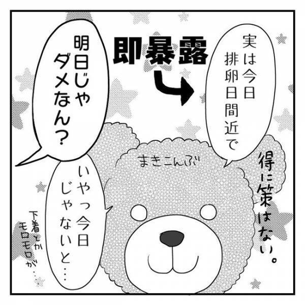 今日したいのに「明日じゃダメなん？」やる気0夫の態度がひどすぎて…  #2人目妊活レポ 8