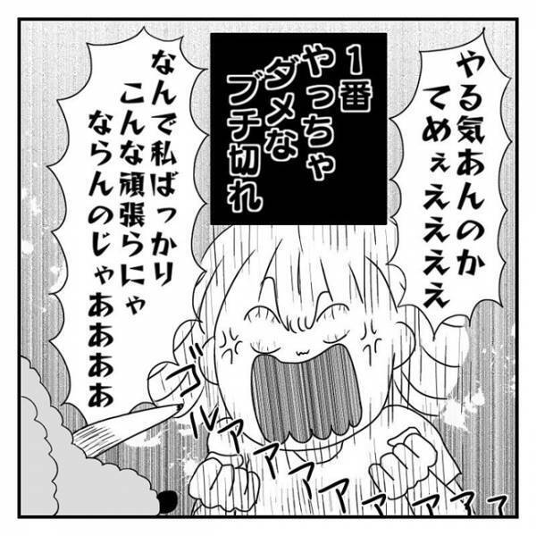 「やる気あんのか、てめぇ！」夜やる気なし夫にブチ切れ！号泣した夜 #2人目妊活レポ 9