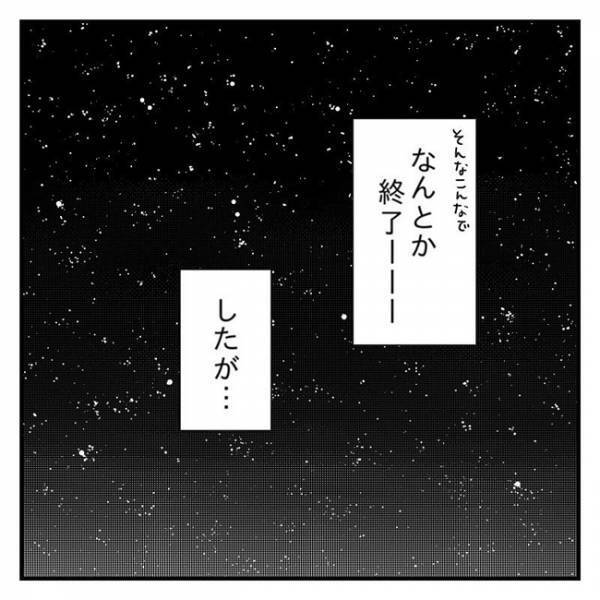 「やる気あんのか、てめぇ！」夜やる気なし夫にブチ切れ！号泣した夜 #2人目妊活レポ 9