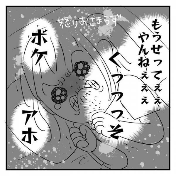 「やる気あんのか、てめぇ！」夜やる気なし夫にブチ切れ！号泣した夜 #2人目妊活レポ 9