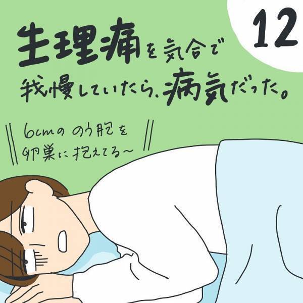 は？むくみと肌荒れ？医師の質問の真意は？【生理痛を気合で我慢＃12】