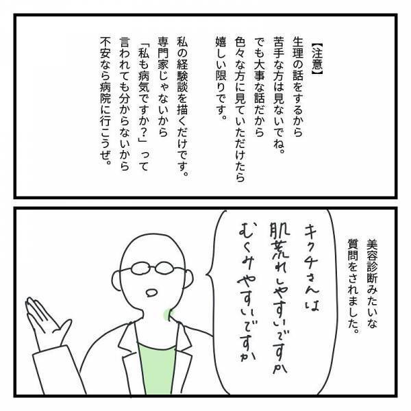は？むくみと肌荒れ？医師の質問の真意は？【生理痛を気合で我慢＃12】