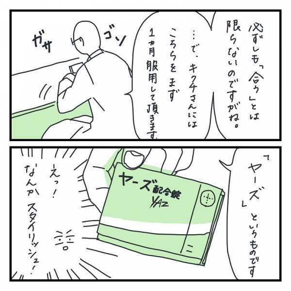 は？むくみと肌荒れ？医師の質問の真意は？【生理痛を気合で我慢＃12】
