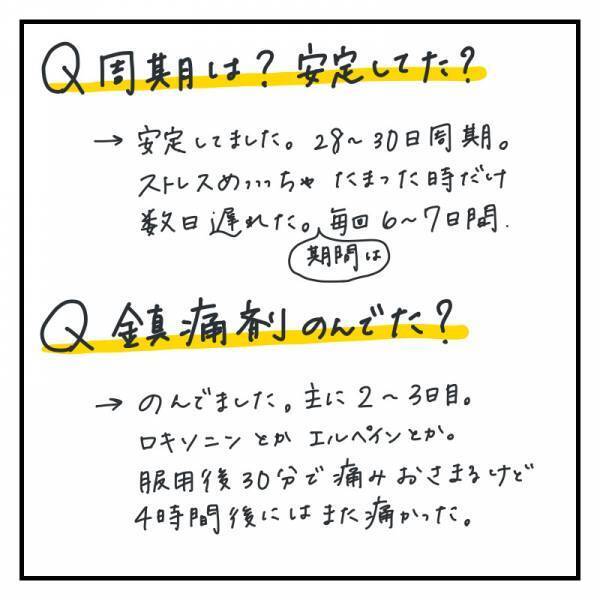 子宮内膜症の私がもらった質問に答えるよ！【生理痛を気合で我慢＃14】