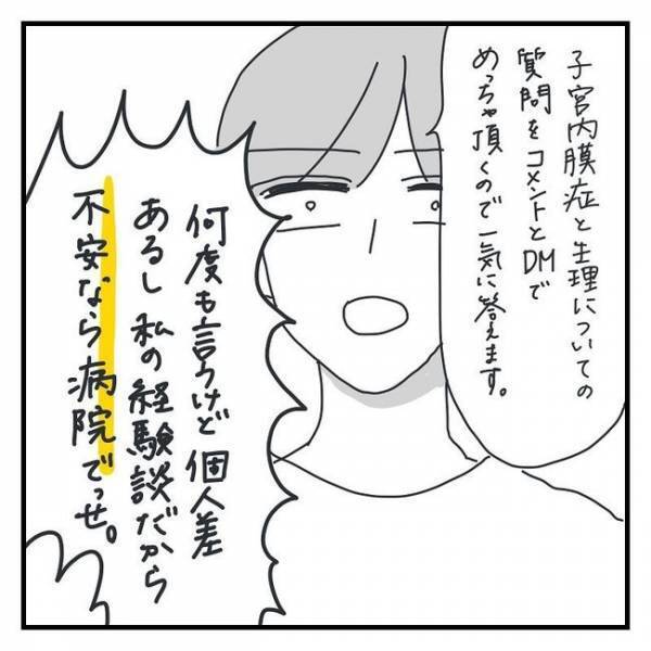 子宮内膜症の私がもらった質問に答えるよ！【生理痛を気合で我慢＃14】