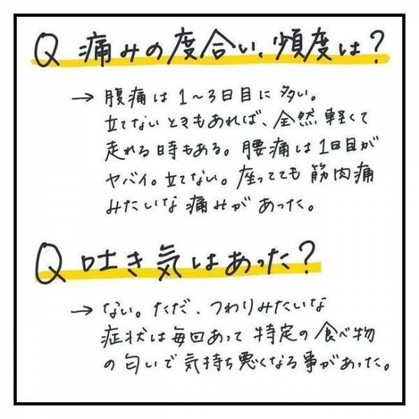 子宮内膜症の私がもらった質問に答えるよ！【生理痛を気合で我慢＃14】