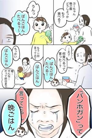 なんて儚いの 生まれては消えていく 2歳息子の尊過ぎる言い間違いたち 21年1月15日 ウーマンエキサイト