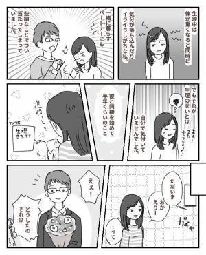 これぞ最高の神対応！「いたわり週間」初夜、彼の提案は…【生理体験談】