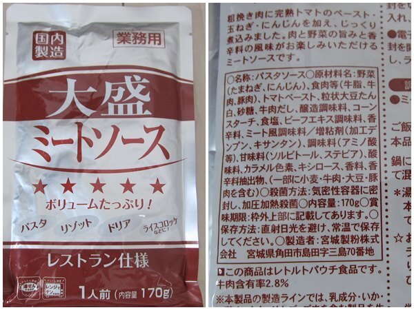 【業務スーパー】どれが買い？激安パスタソースの味、量、コスパ徹底比較