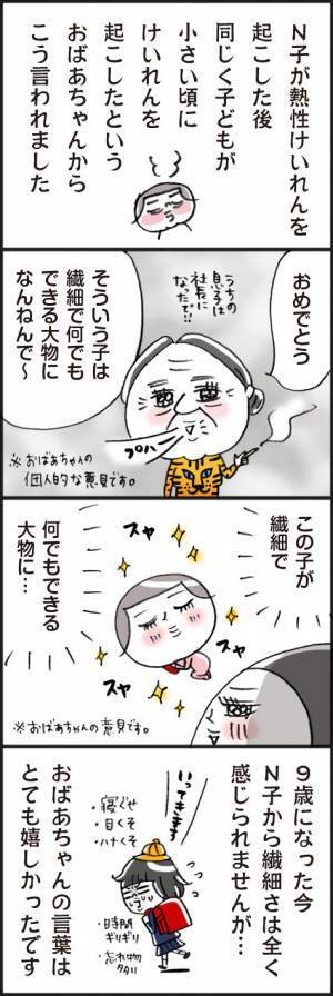 熱性けいれんで「おめでとう」とは…？！おばあちゃん、どういう意味～？